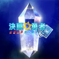 決闘勇者　ハロルド疑似カードゲーム