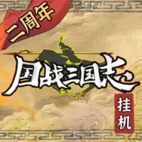 国战三国志：单版机Mud文字挂机养老游戏