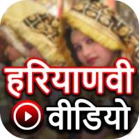 Haryanvi Video songs: Haryanvi