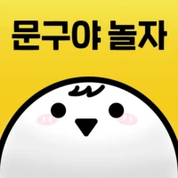 문구야놀자