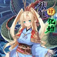 &#31067;&#39749;&#183;&#21270;&#22987;&#65288;&#31067;&#39749;4&#65289;&#35946;&#21326;&#29256;