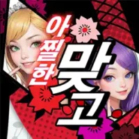아찔한 맞고
