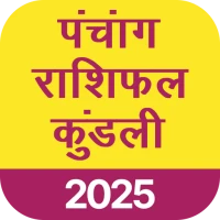 Panchang 2025, Rashifal 2025