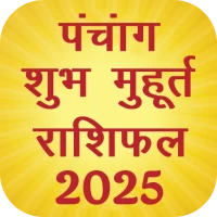 Panchang,Muhurat,Rashifal 2025