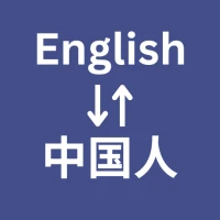 English to Chinese Translator